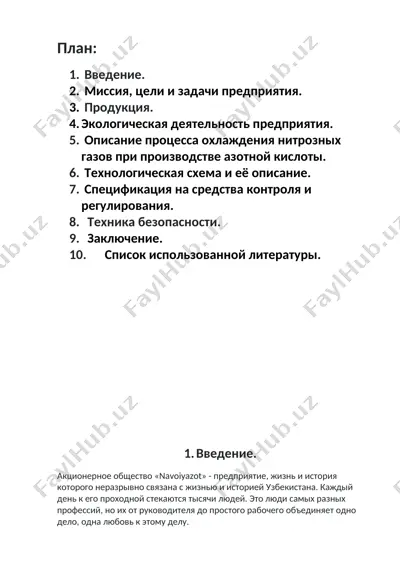 азотная кислота производства "navoiyazot" — DOCX