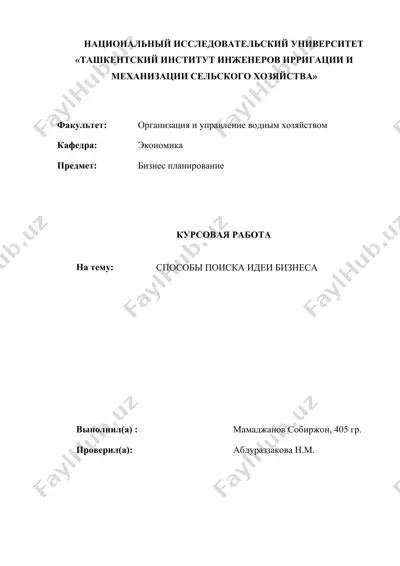 национальный исследовательский университет «ташкентский институт инженеров ирригации и механизации сельского хозяйства» — DOCX