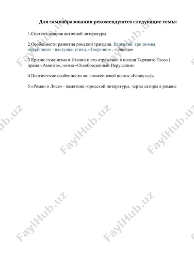 система жанров античной литературы — DOCX