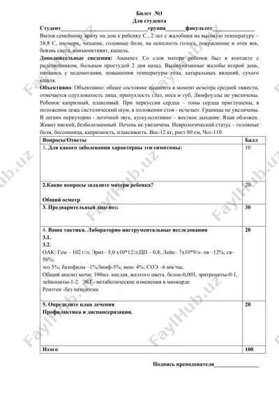 вызов семейному врачу на дом — DOCX