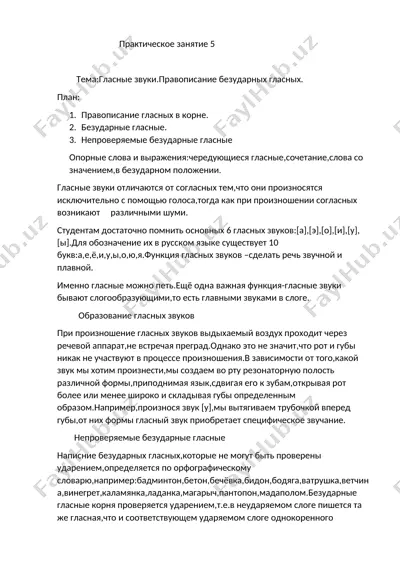 практическое занятие 5 — DOCX