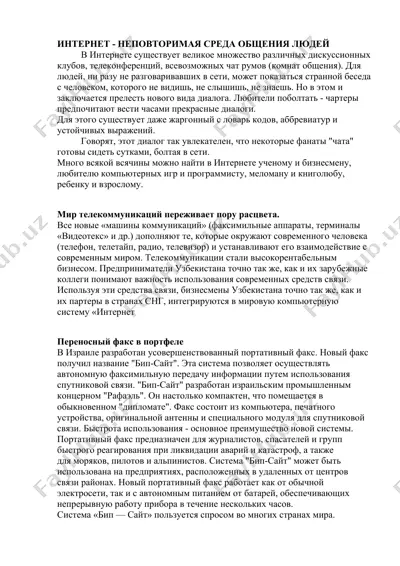 интернет - неповторимая среда общения людей — DOCX