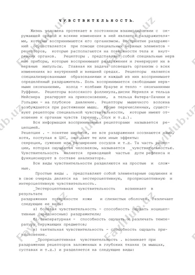 рецепторлар — DOCX