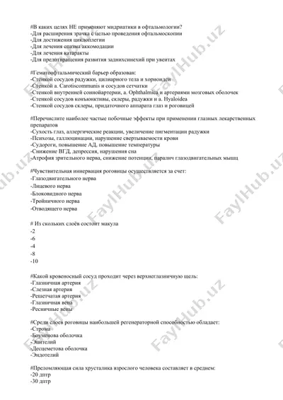 глазные медикаменты — DOCX