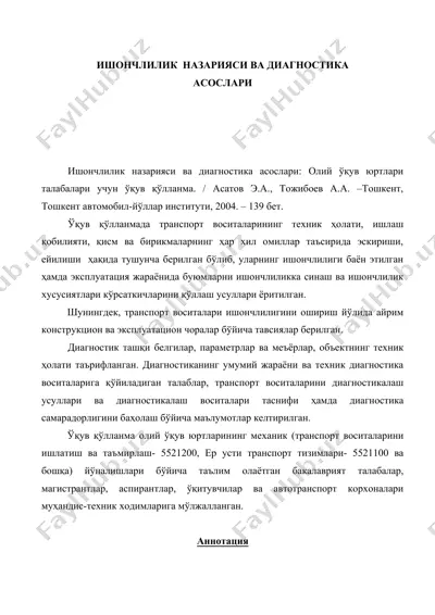 ишончлилик  назарияси ва диагностика — DOC