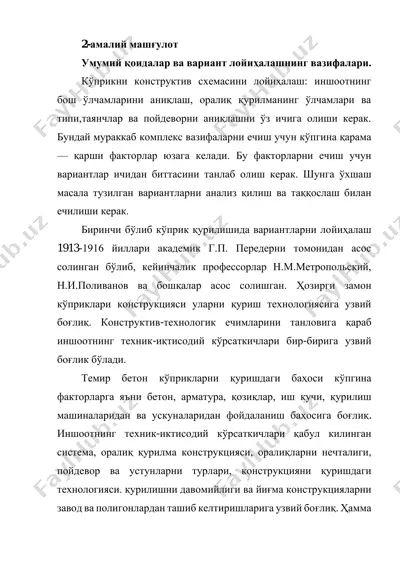 ғимаратларнинг кўприклар турлари — PDF