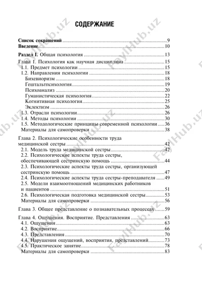 общая психология — PDF