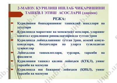 қурилиш ишлаб чиқаришини ташкил этиш асослари — PDF