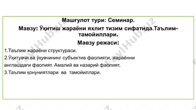 ta'lim jarayoni va tamoyillari seminari — PDF
