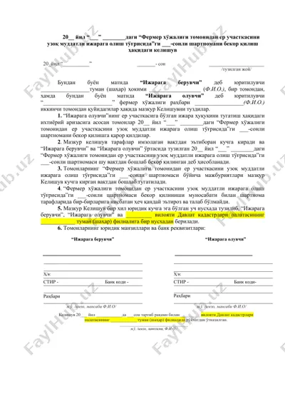 "фермер хўжалиги томонидан ер участкасини узоқ муддатли ижарага олиш тўғрисида" шартnomasi — DOCX