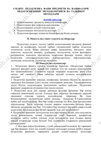 pedagogika fanining premeti va vazifalari. — DOCX