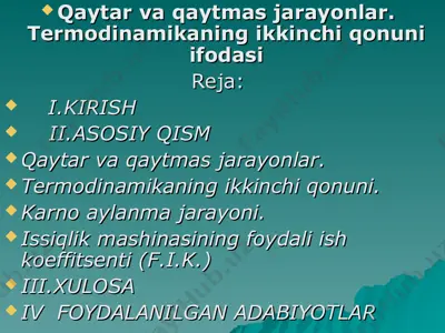 qaytar va qaytmas jarayonlar. tеrmodinamikaning ikkinchi qonuni ifodasi — PPT