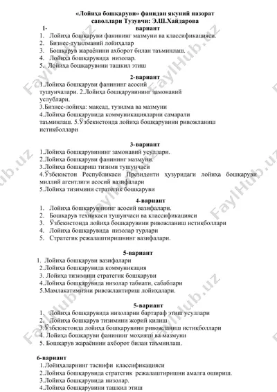 "лойиҳа бошқаруви" фанидан якуний назорат саволлари — DOCX