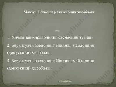ўлчамлар занжирини хисоблаш — PPTX