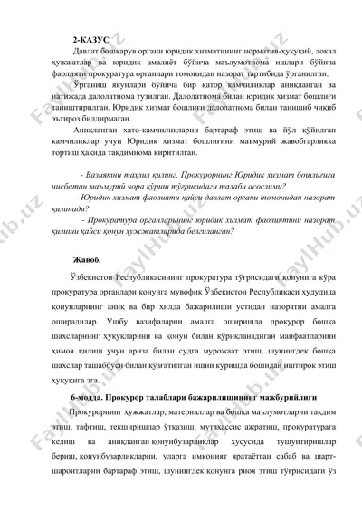 "давлат бошқарув органи юридик хизматининг норматив-ҳуқуқий, локал ҳужжатлар ва юридик амалиёт бўйича маълумотнома ишлари" — DOCX