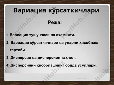 вариация кўрсаткичлари — PPT