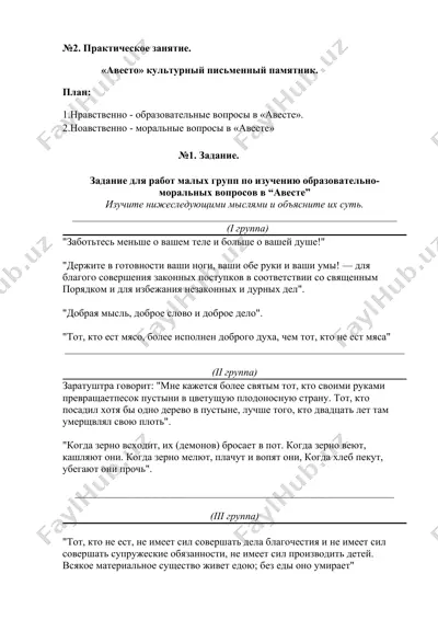 "авесто" культурный письменный памятник — DOCX
