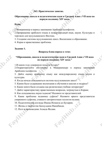 практическое занятие — DOCX