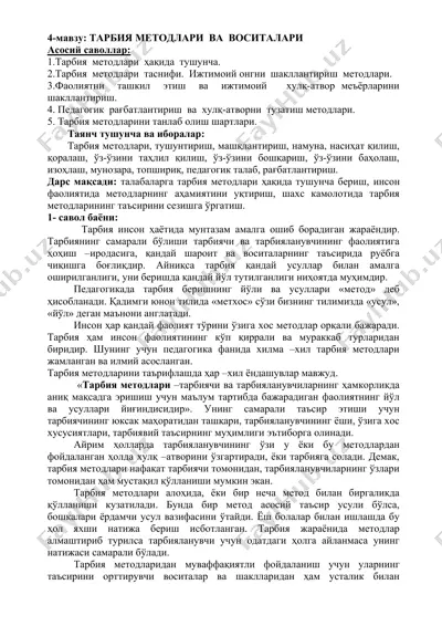 тарбия методлари  ва  воситалари — DOCX