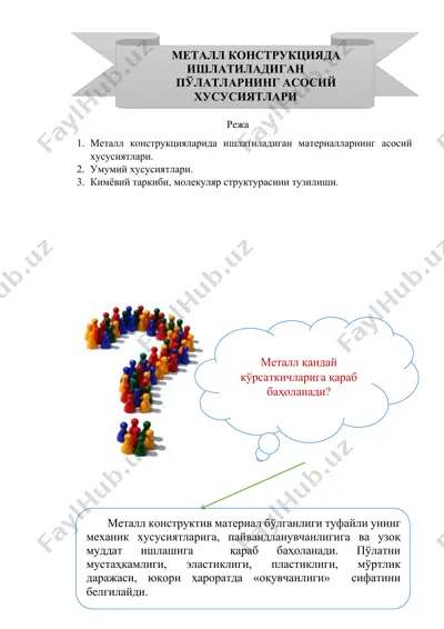 metall konstruktsiyalarda ishlatiladigan materiallar — DOCX