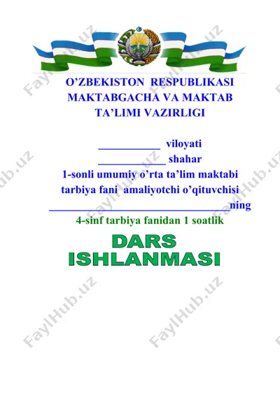 4-sinf tarbiya fanidan dars ishlanma "shaxsiy chegaralar" — DOCX