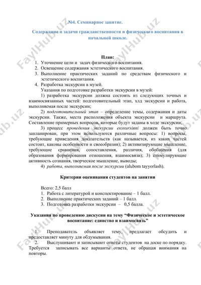 семинарное занятие — DOCX