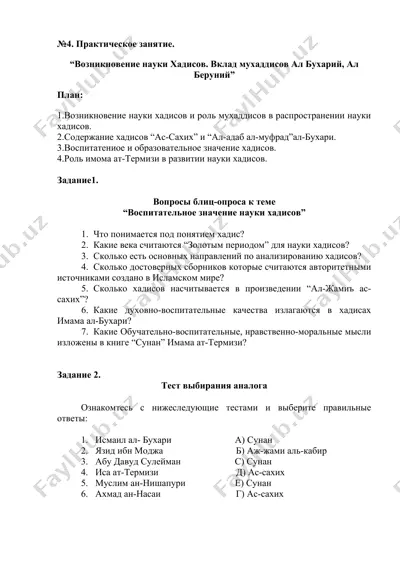 практическое занятие — DOCX