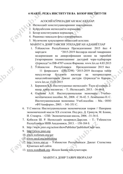 институционал иқтисодиёт: ўқув қўлланма — DOCX