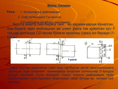 силжиш — PPT