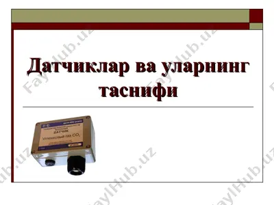 датчиклар ва уларнинг таснифи — PPT