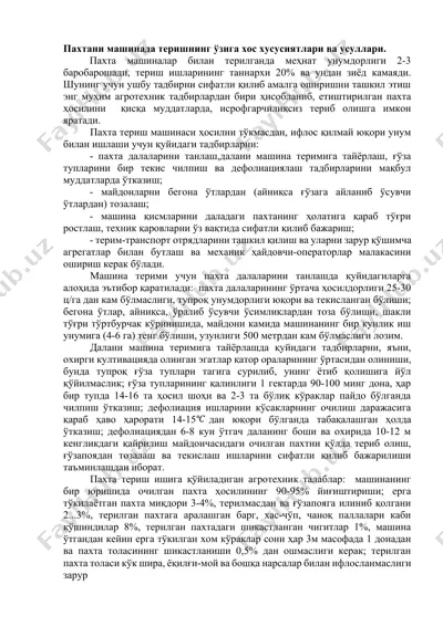 pахтани машинада теришнинг ўзига хос хусусиятлари ва усуллари — DOCX