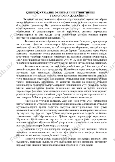 "қишлоқ ҳўжалик екинларини етиштириш технологиялари" — DOCX