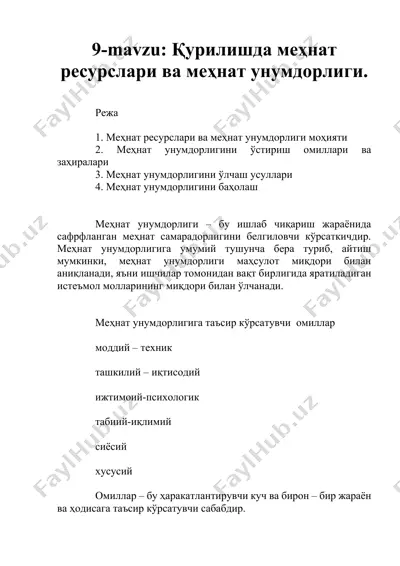 меҳнат ресурслари ва меҳнат унумдорлиги — DOCX