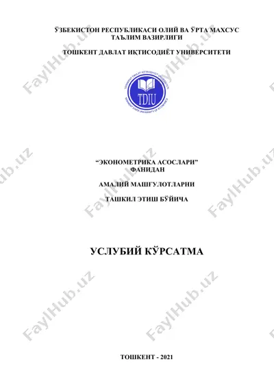 "эконометрика асослари" — DOCX