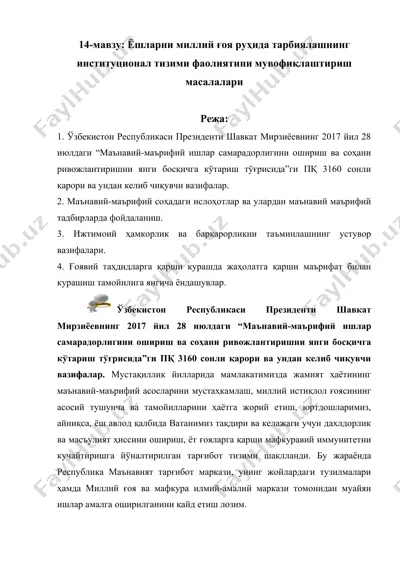 ёшларни миллий ғоя руҳида тарбиялашнинг институционал тизими фаолиятини мувофиқлаштириш масалалари — DOCX