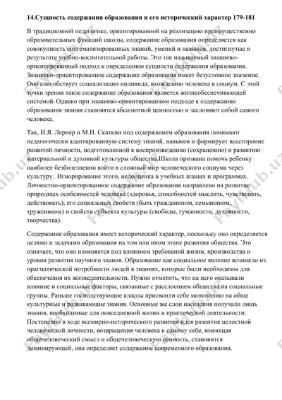 сущность содержания образования и его исторический характер — DOCX