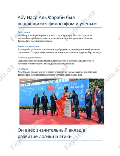 абу наср аль фараби — DOCX