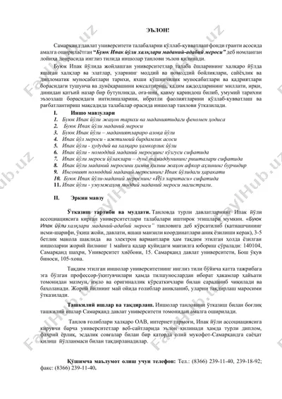 "буюк ипак йўли халқлари маданий-адабий мероси" — DOCX