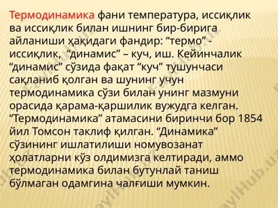 термодинамика — PPTX