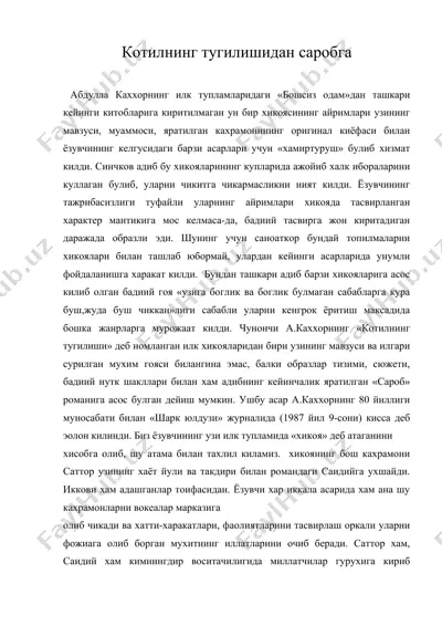 котилнинг тугилишидан саробга (абдулла каххор) — DOC