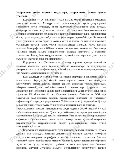 коррупция: унинг тарихий илдизлари, коррупцияга қарши кураш усуллари — DOCX