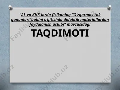 al va khk larda fizikaning “o’zgarmas tok qonunlari”bobini o’qitishda didaktik materiallardan foydalanish uslubi — PPTX