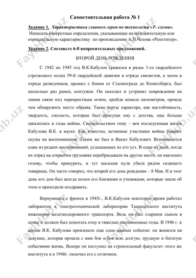 характеристика главного героя по технологии «т- схема» — DOCX