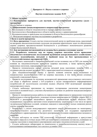 nauchno-tekhnicheskoe zadanie № 53 — DOCX