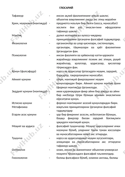 glossary pedagogika — DOCX
