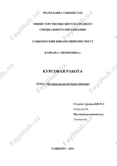 история развития банка японии — DOCX
