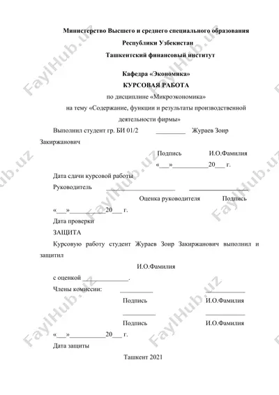 kurs ishi "содержание, функции и результаты производственной деятельности фирмы" — DOCX