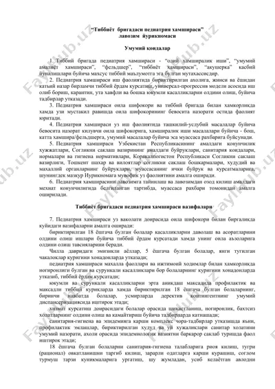тиббиёт бригадаси педиатрия хамшираси — DOCX