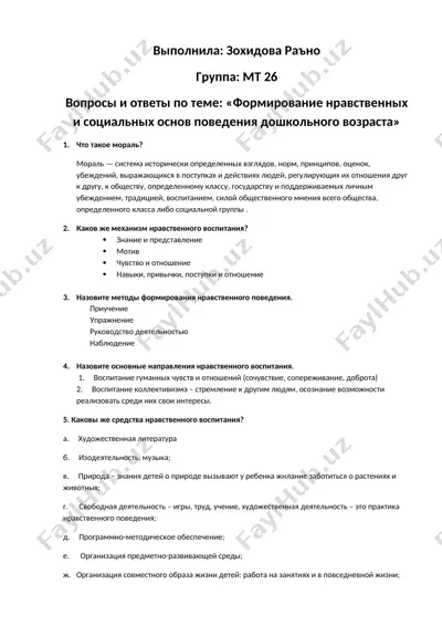 formirovanie nravstvennykh i sotsial'nykh osnov povedeniya doshkol'nogo vozrasta — DOCX