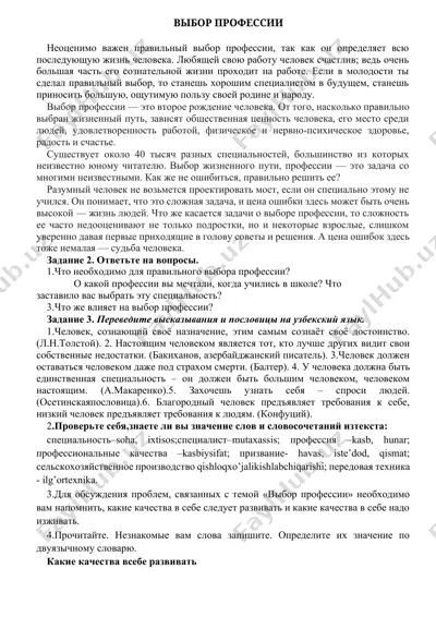выбор профессии — DOCX